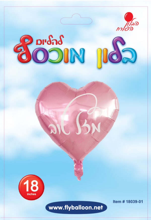 בלון לב מזל טוב