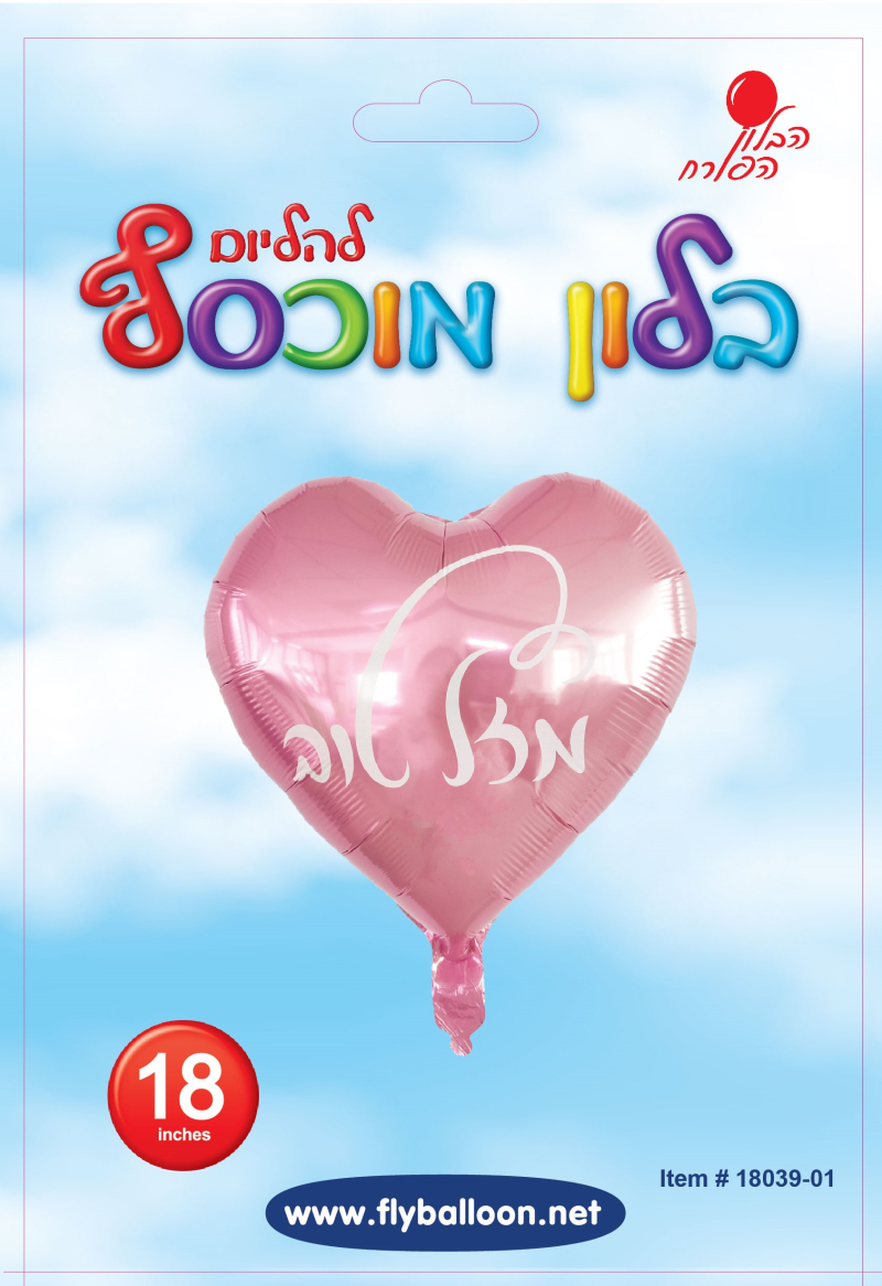 בלון לב מזל טוב