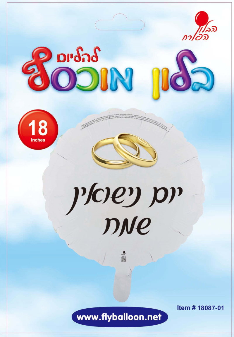 בלון יום נישואין שמח