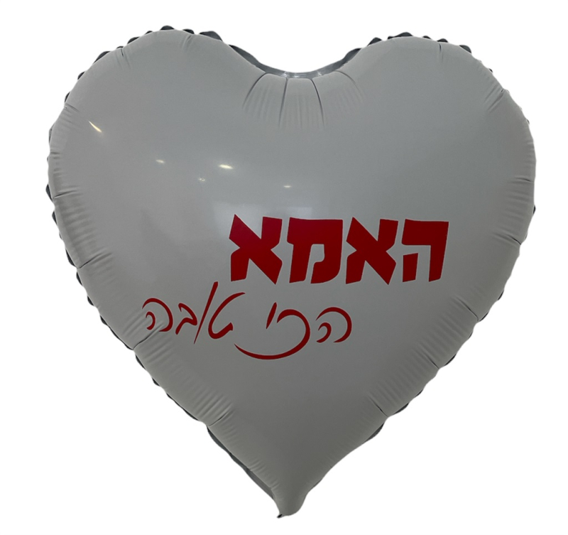 בלון לב האמא הכי טובה