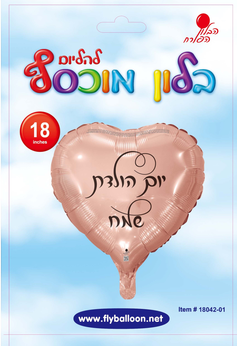 בלון לב יום הולדת